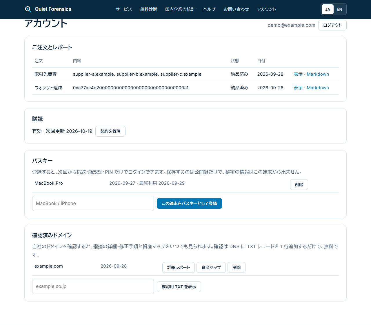 アカウントページ（デモ）