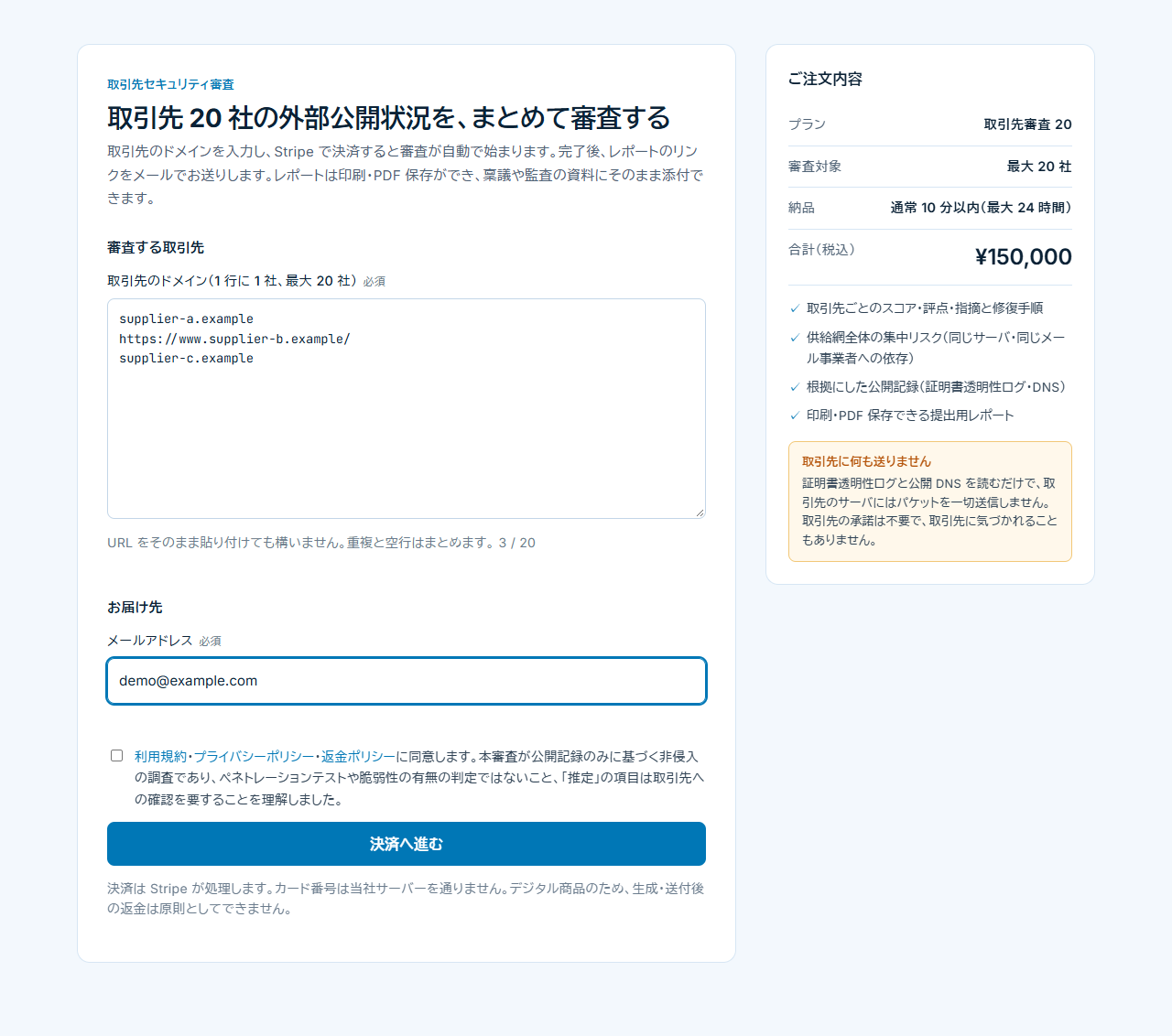 申し込みページ（入力例）