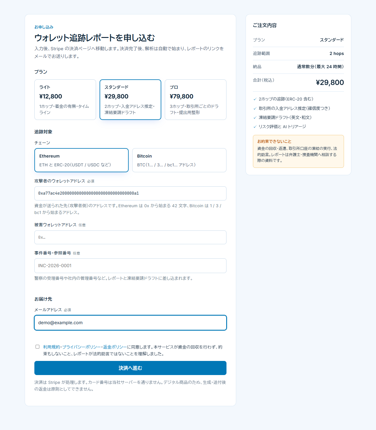 申し込みページ（入力例）